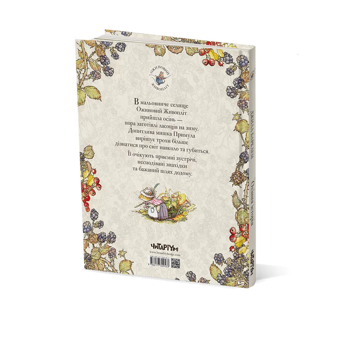 Осіння історія обложка зад