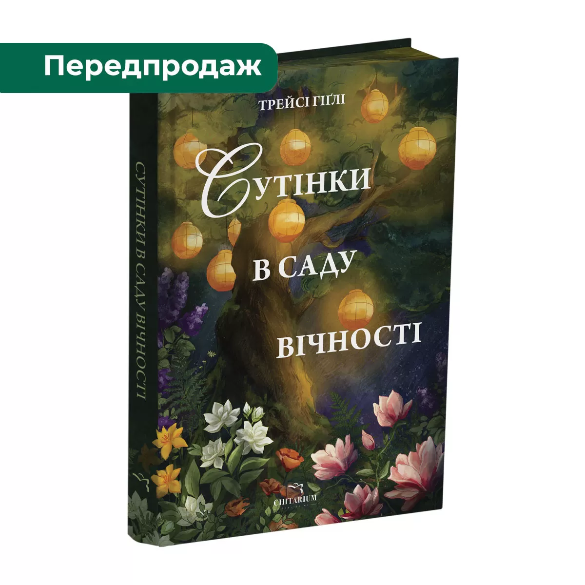 Sutinky-v-sadu-vichnosti-obkladynka-peredprodazh