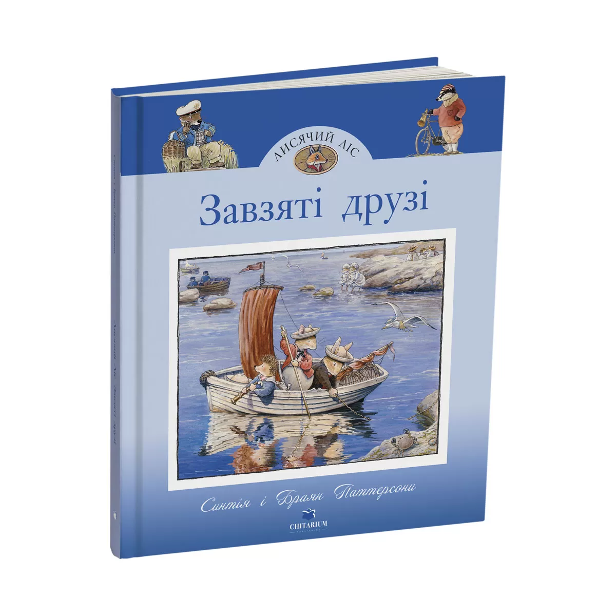 Lysiachyi-lis-zavziati-druzi-obkladynka