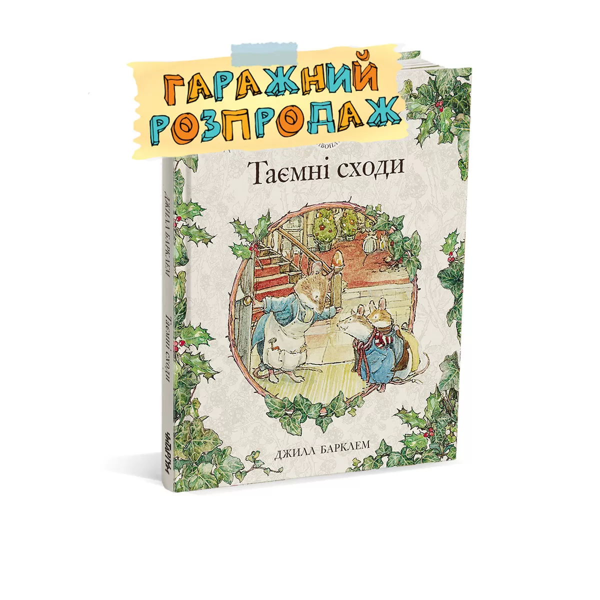 Taiemni-skhody-rozprodaj