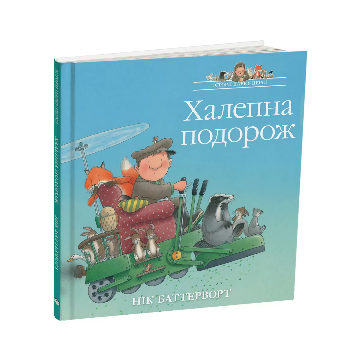 Persi-khalepna-podorozh-obkladynka