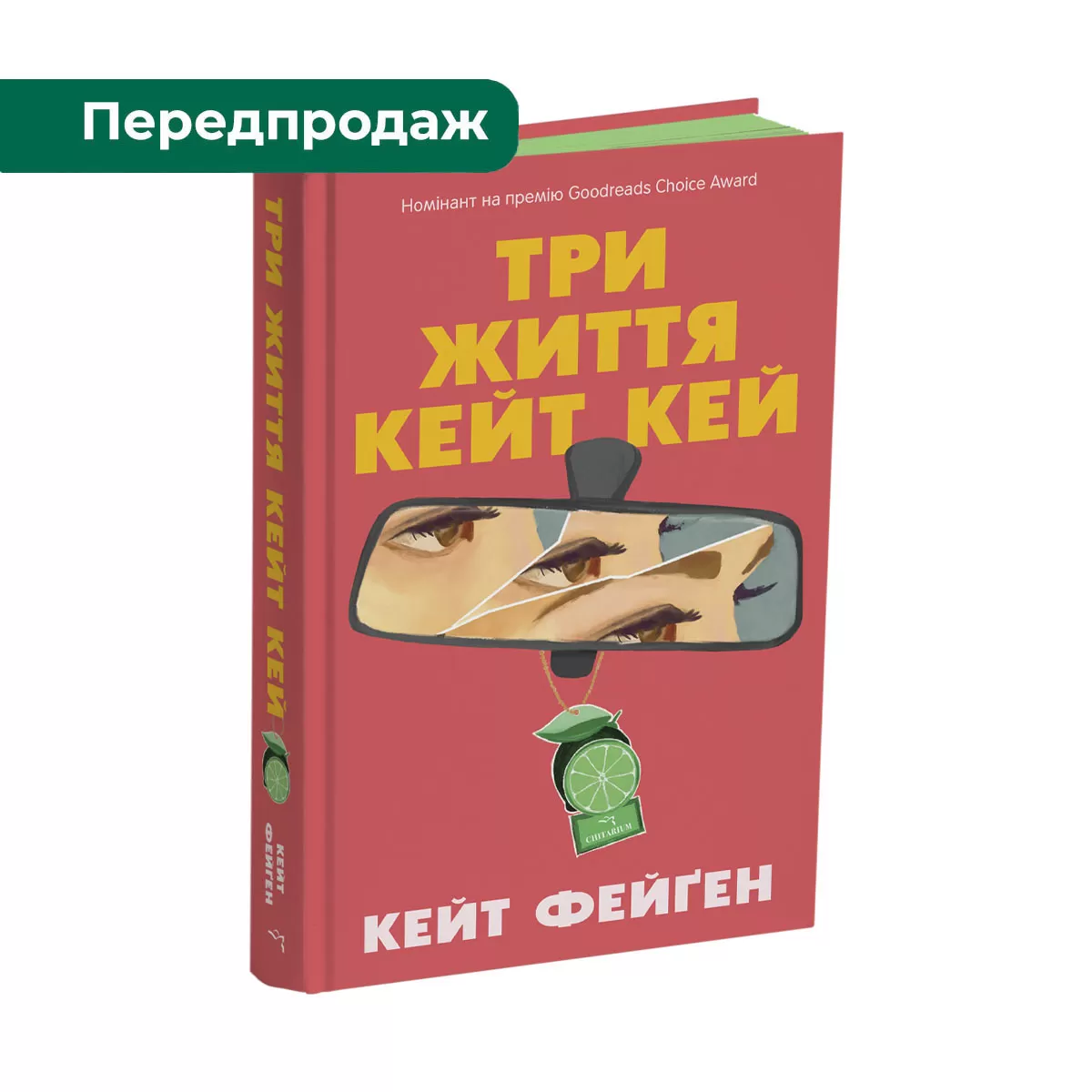 Try-zhyttia-Keit-Kei-obkladynka-peredprodazh