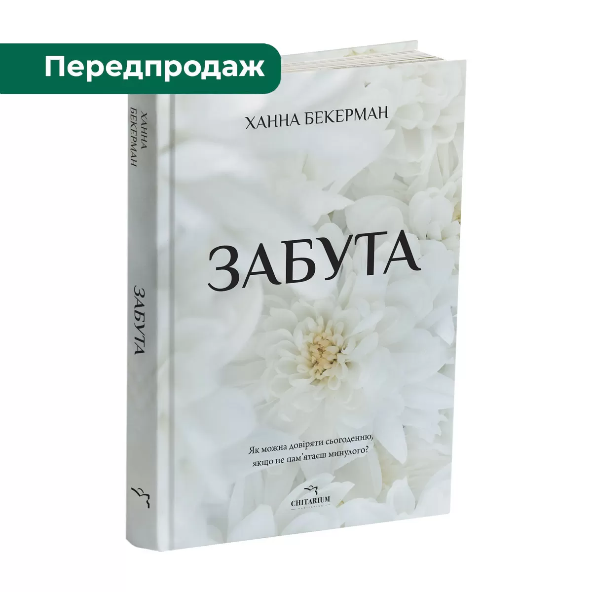 Zabuta-obkladynka-peredprodazh