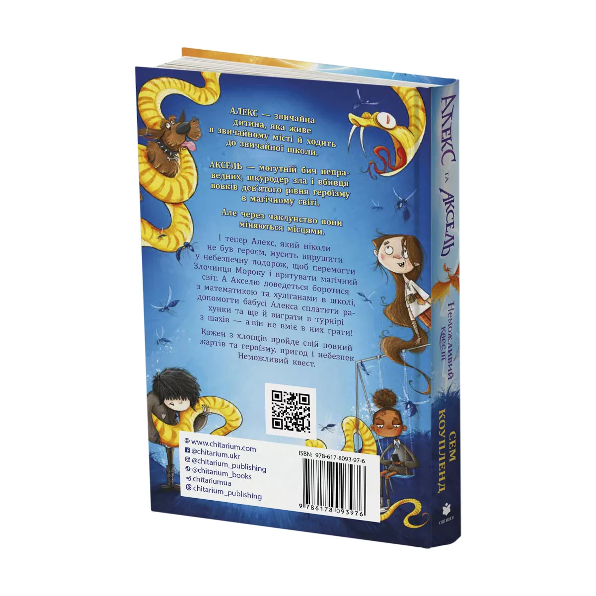 Aleks-ta-aksel-neimovirnyi-kvest-obkladynka-zad