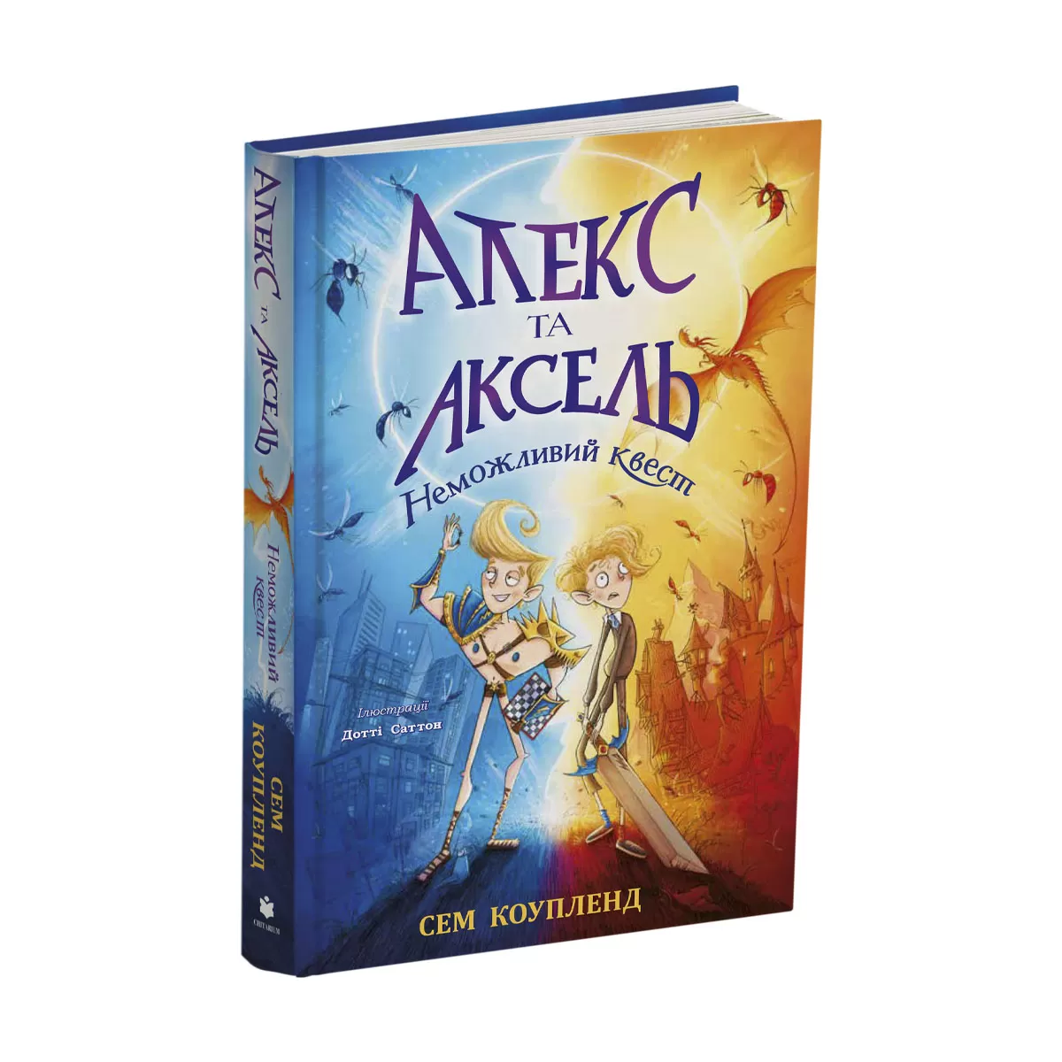 Aleks-ta-aksel-neimovirnyi-kvest-obkladynka