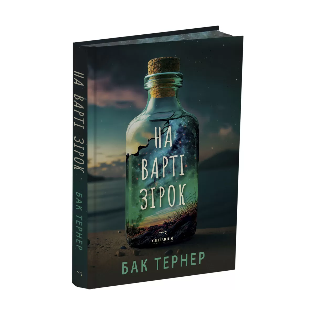 Na-varti-zirok-obkladynka