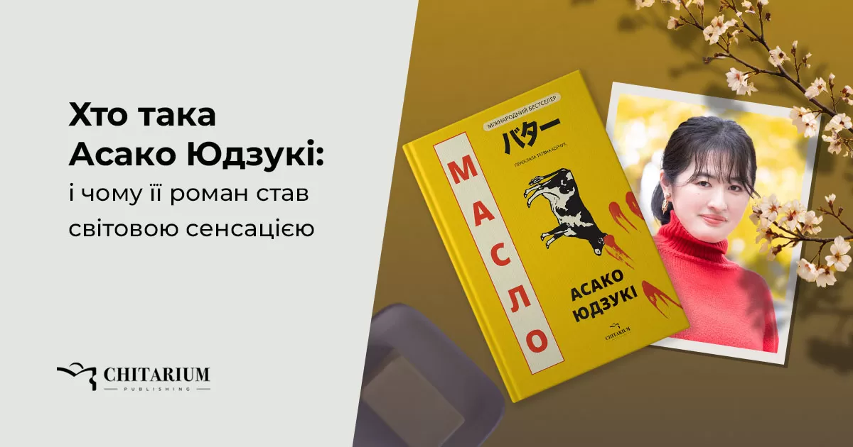 Who is Asako Yudzyki